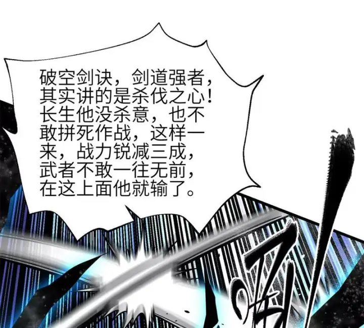 《全球高武》347 长生剑vs魔王图13