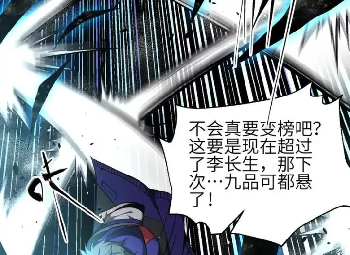 《全球高武》347 长生剑vs魔王图14