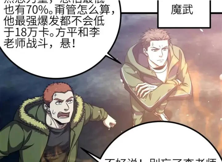 《全球高武》347 长生剑vs魔王图2