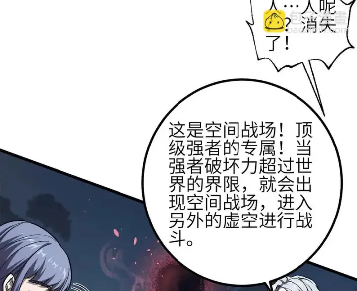 《全球高武》347 长生剑vs魔王图22