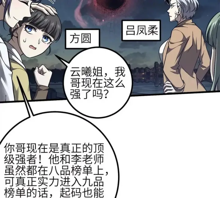《全球高武》347 长生剑vs魔王图23