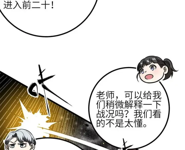 《全球高武》347 长生剑vs魔王图24