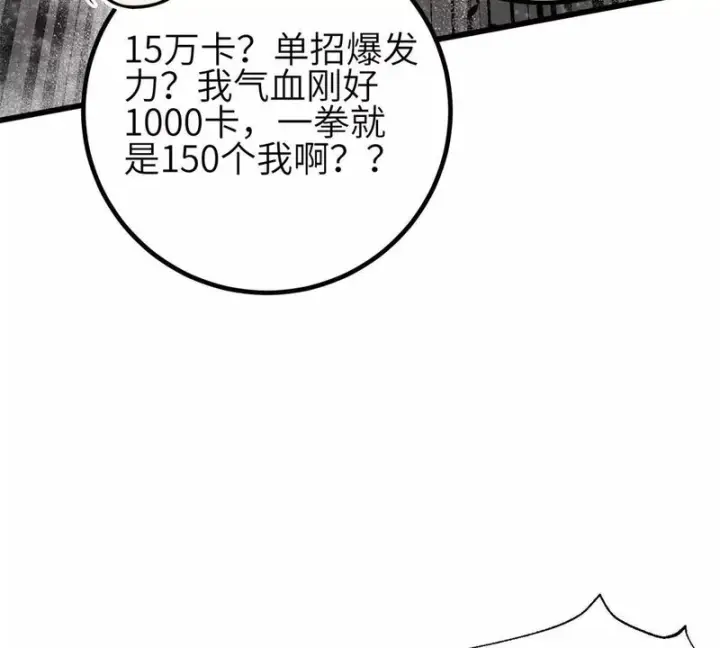 《全球高武》347 长生剑vs魔王图27