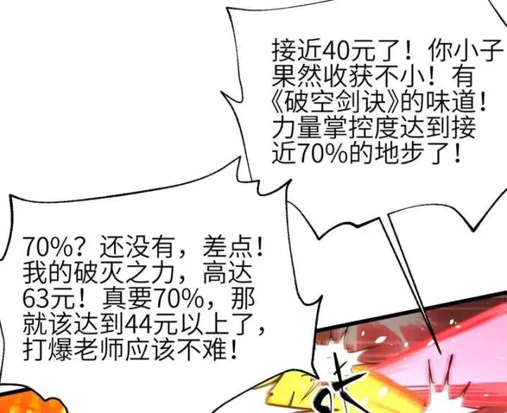 《全球高武》347 长生剑vs魔王图28