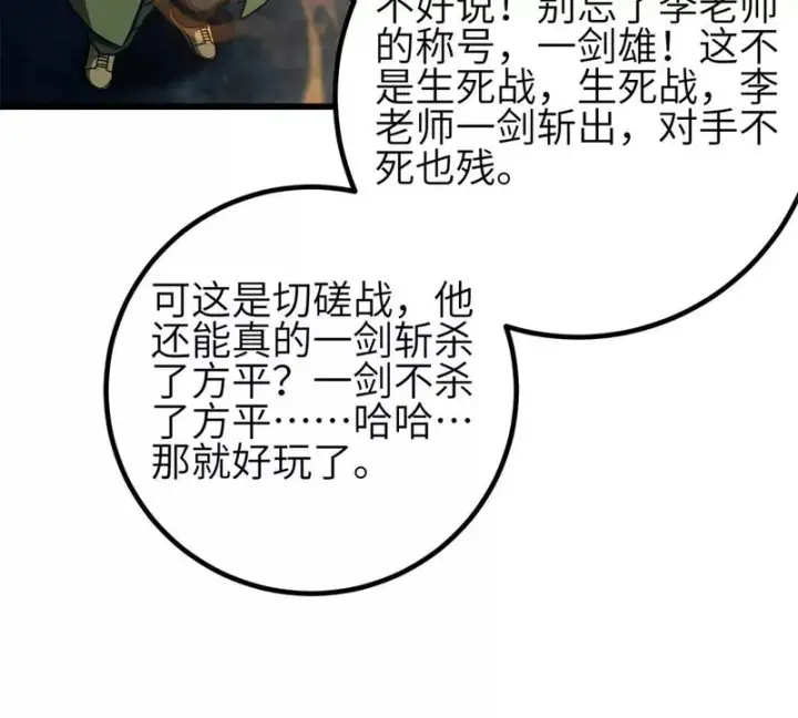 《全球高武》347 长生剑vs魔王图3