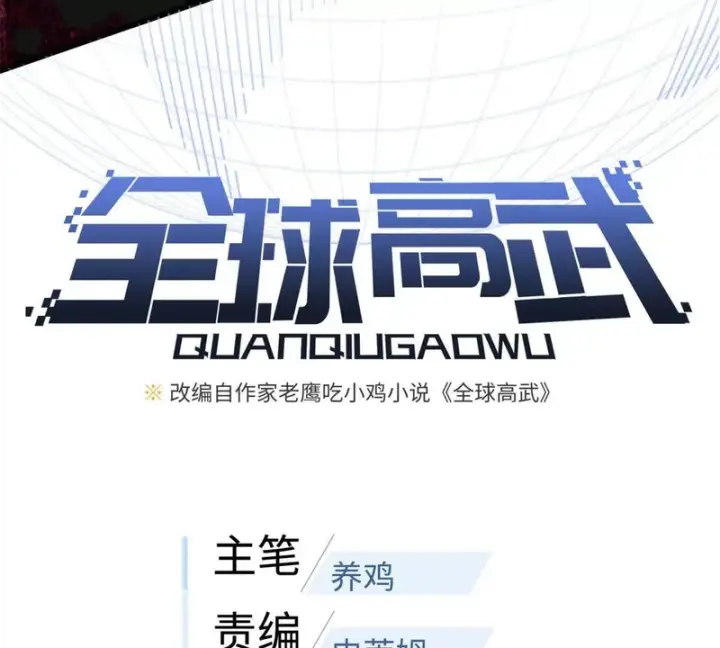 《全球高武》347 长生剑vs魔王图41