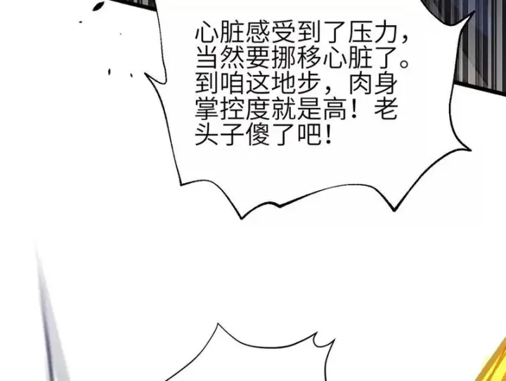 《全球高武》347 长生剑vs魔王图62