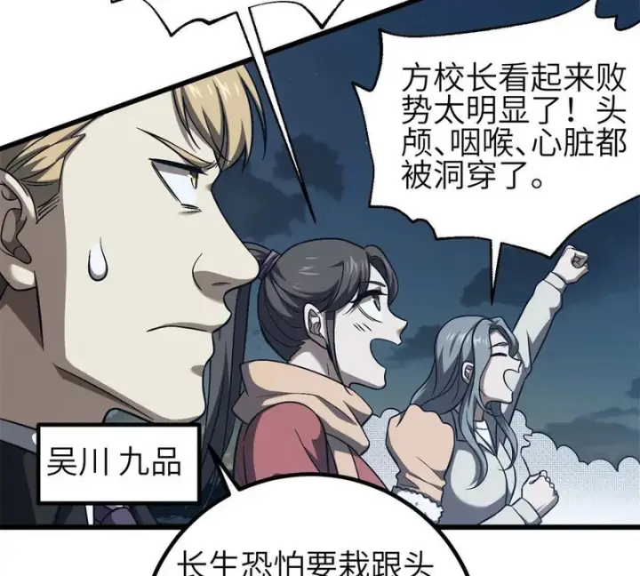 《全球高武》347 长生剑vs魔王图67