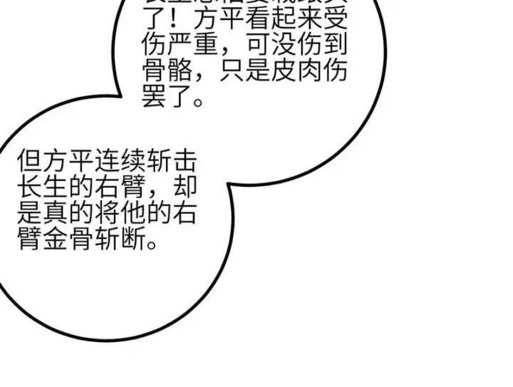 《全球高武》347 长生剑vs魔王图68