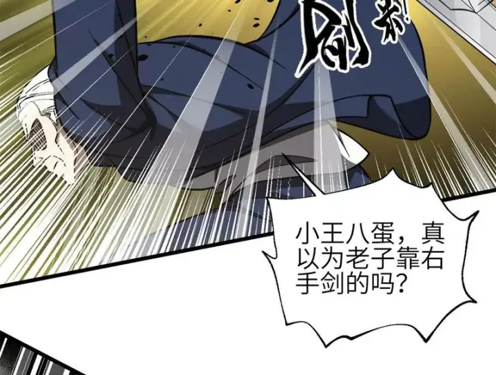 《全球高武》347 长生剑vs魔王图80