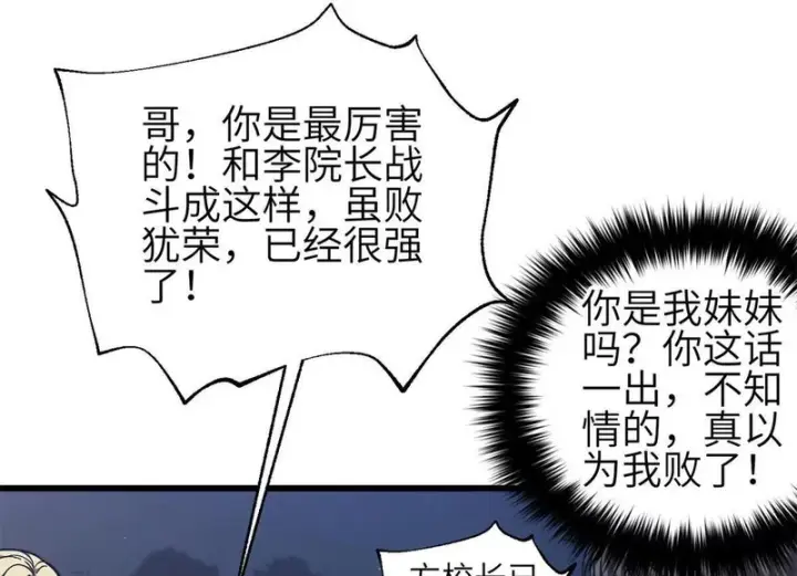《全球高武》347 长生剑vs魔王图90