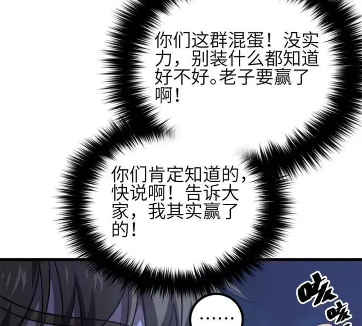 《全球高武》347 长生剑vs魔王图93