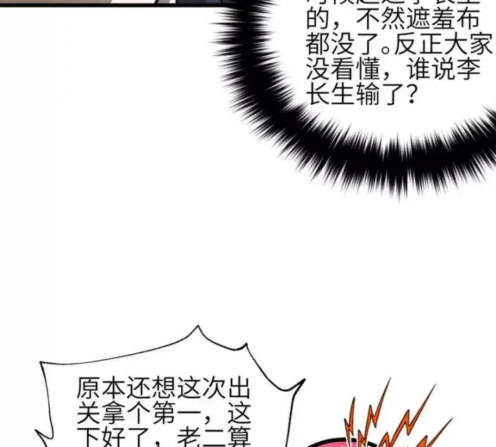 《全球高武》347 长生剑vs魔王图95