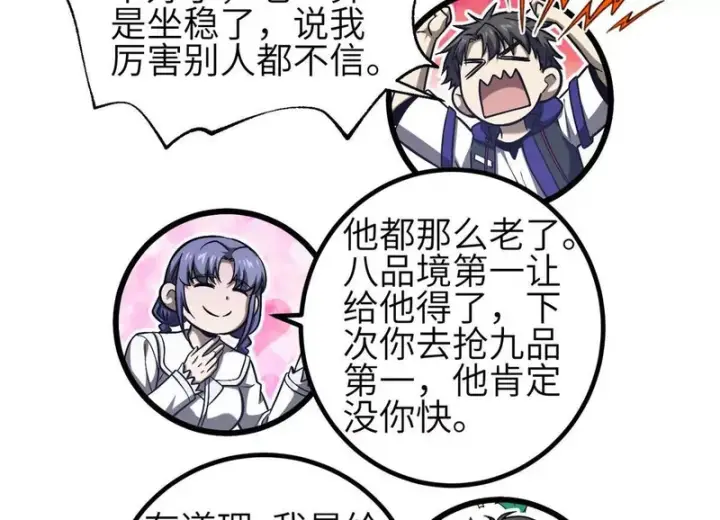 《全球高武》347 长生剑vs魔王图96