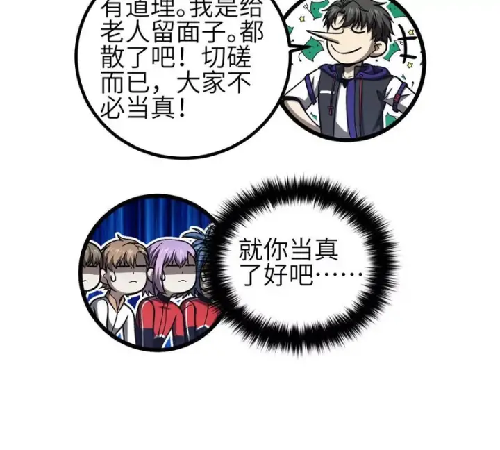《全球高武》347 长生剑vs魔王图97