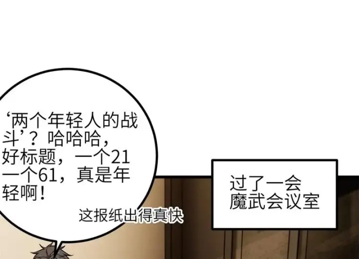 《全球高武》347 长生剑vs魔王图98