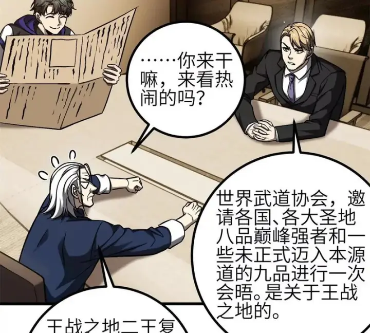 《全球高武》347 长生剑vs魔王图99