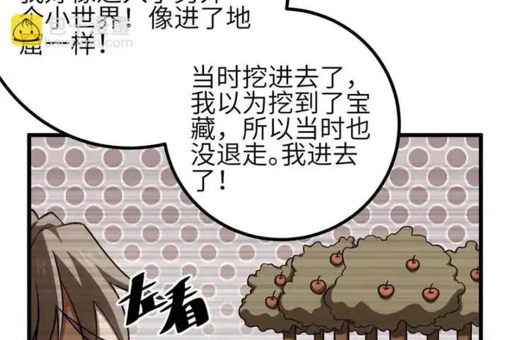 《全球高武》348 都在棋中图10