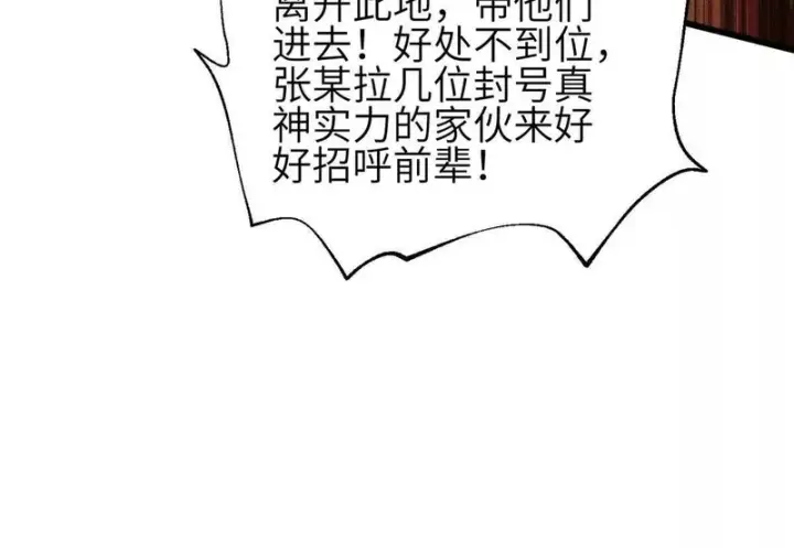《全球高武》348 都在棋中图104