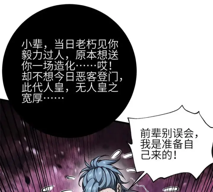《全球高武》348 都在棋中图105