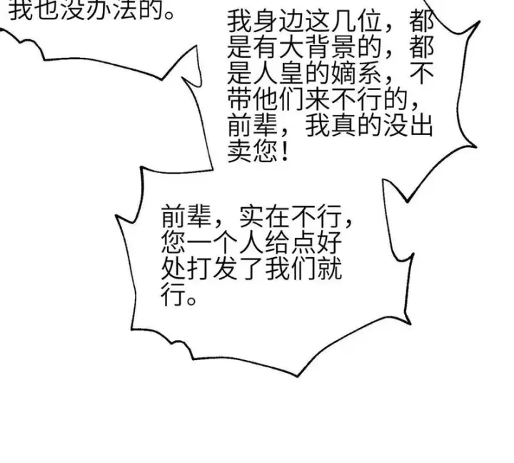 《全球高武》348 都在棋中图107