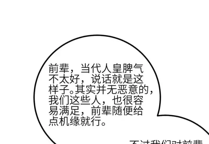《全球高武》348 都在棋中图108