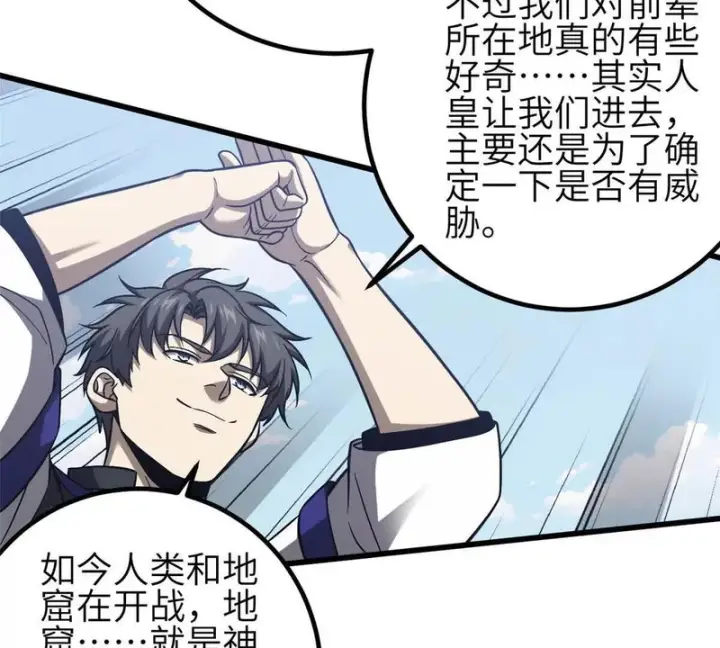 《全球高武》348 都在棋中图109