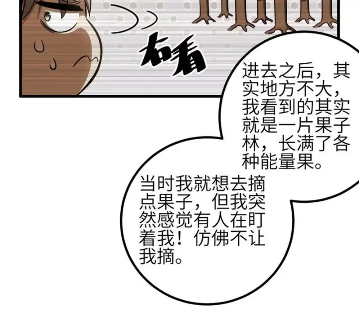《全球高武》348 都在棋中图11
