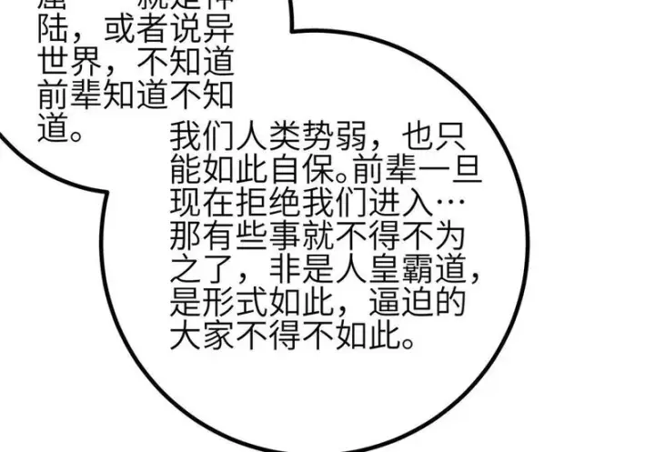 《全球高武》348 都在棋中图110