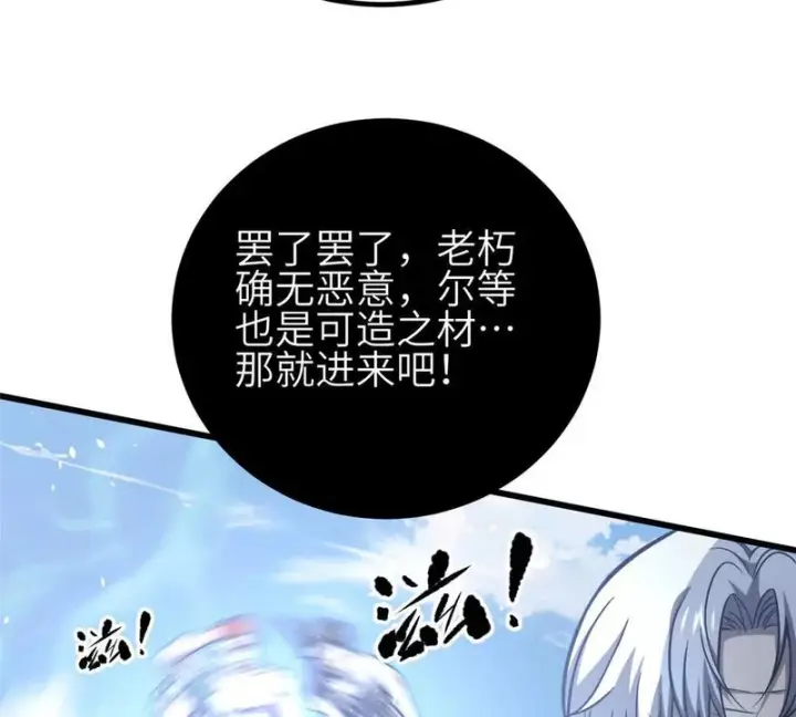《全球高武》348 都在棋中图111