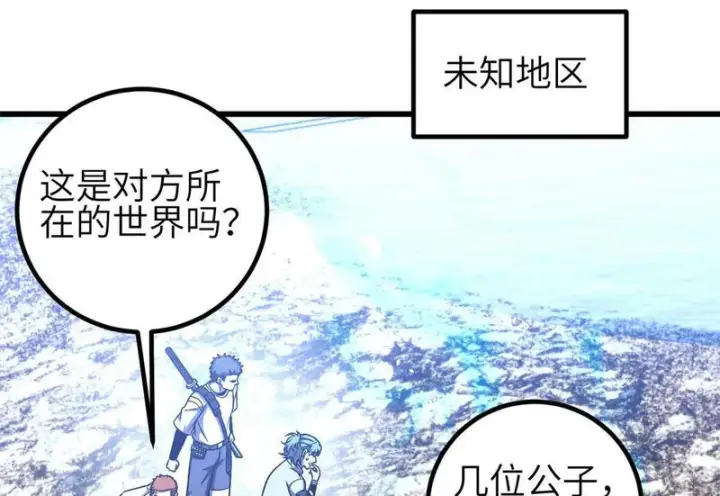 《全球高武》348 都在棋中图114