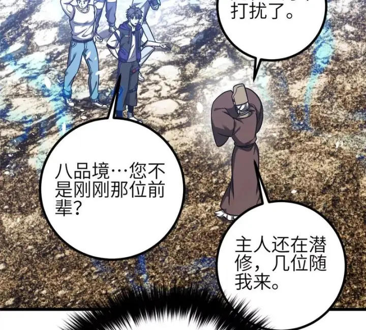 《全球高武》348 都在棋中图115
