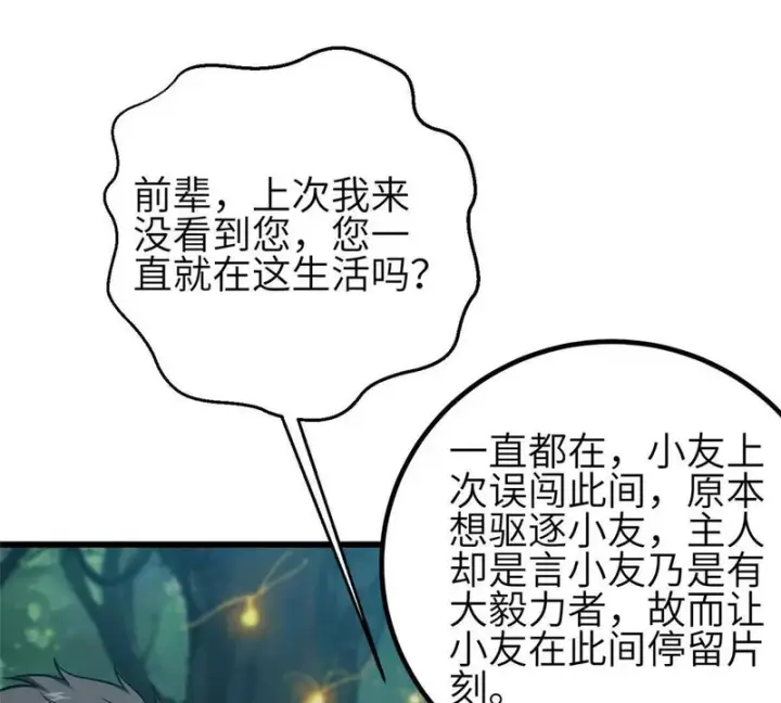 《全球高武》348 都在棋中图117