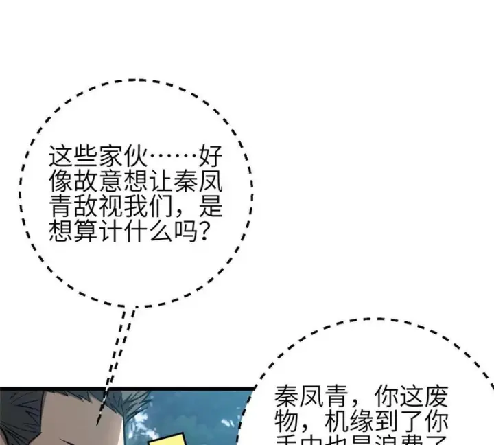 《全球高武》348 都在棋中图121