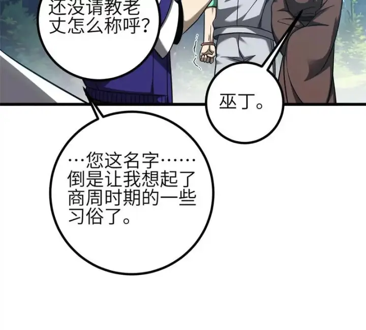 《全球高武》348 都在棋中图123