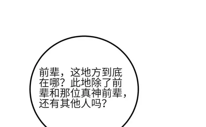 《全球高武》348 都在棋中图124