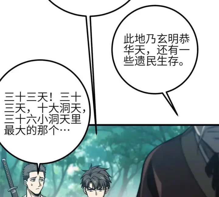 《全球高武》348 都在棋中图125