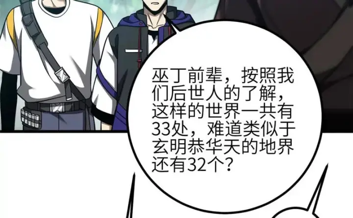 《全球高武》348 都在棋中图126
