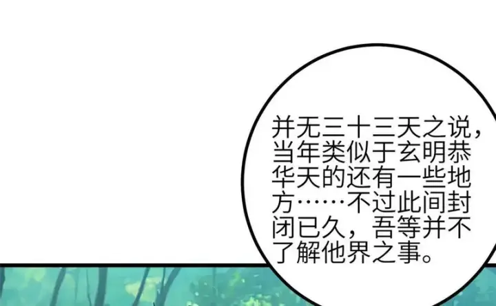 《全球高武》348 都在棋中图128