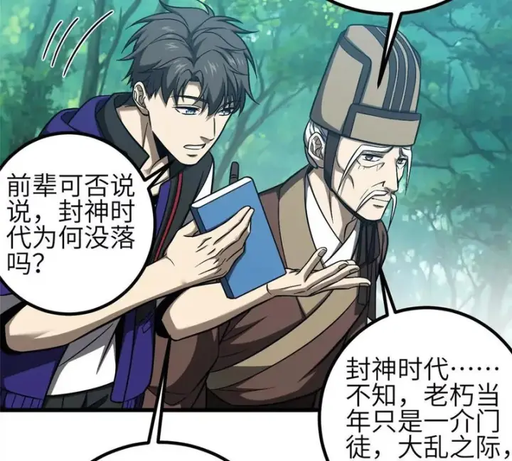 《全球高武》348 都在棋中图129