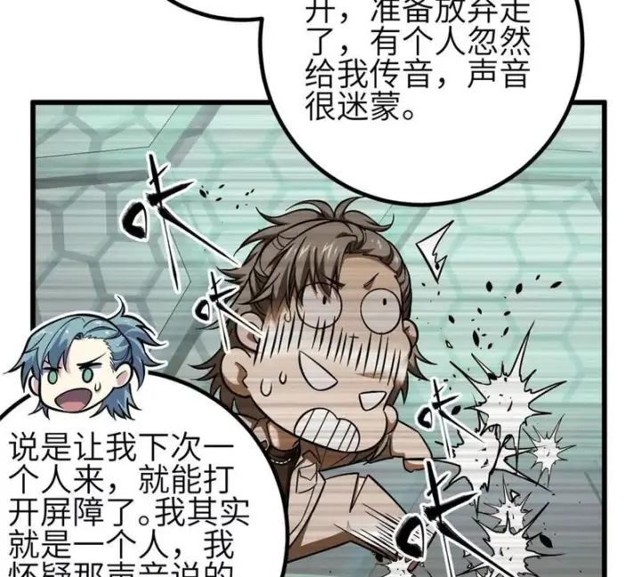 《全球高武》348 都在棋中图13