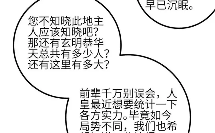 《全球高武》348 都在棋中图130