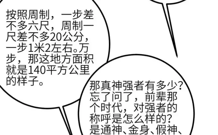 《全球高武》348 都在棋中图132