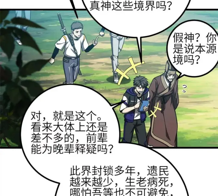 《全球高武》348 都在棋中图133