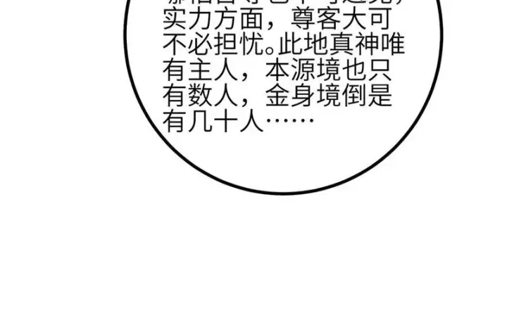 《全球高武》348 都在棋中图134