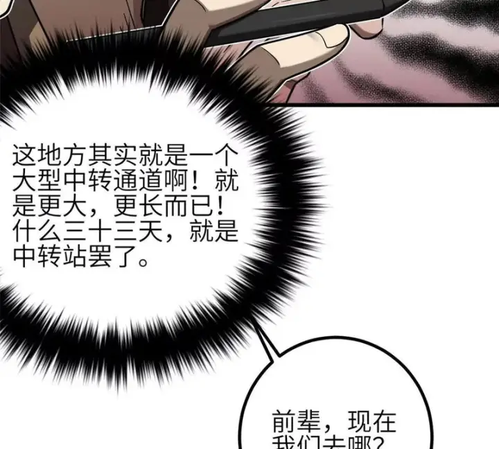 《全球高武》348 都在棋中图137