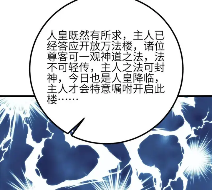 《全球高武》348 都在棋中图139