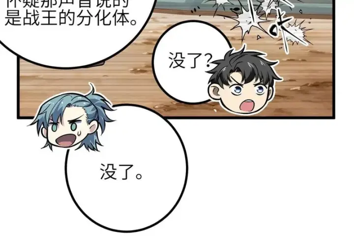 《全球高武》348 都在棋中图14
