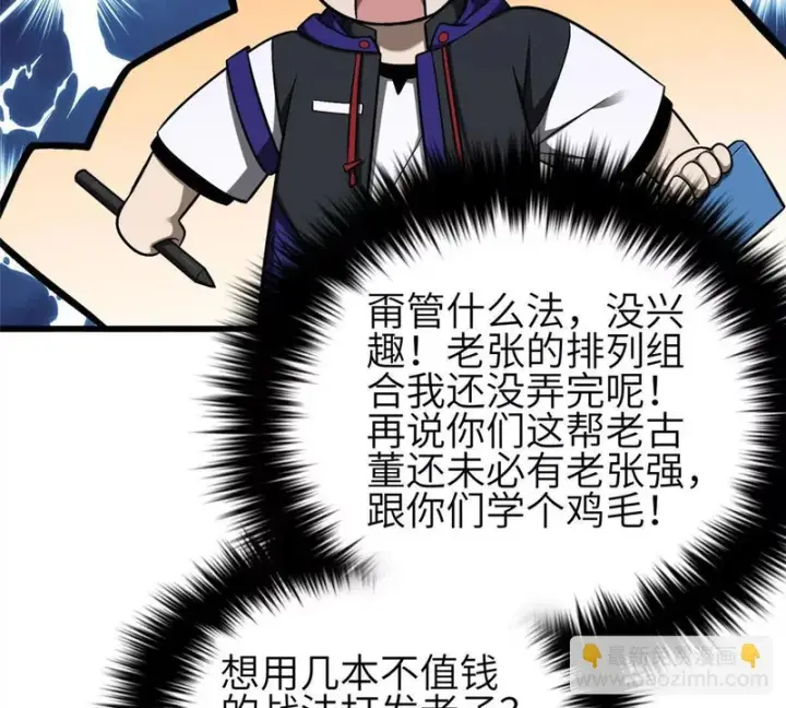 《全球高武》348 都在棋中图141