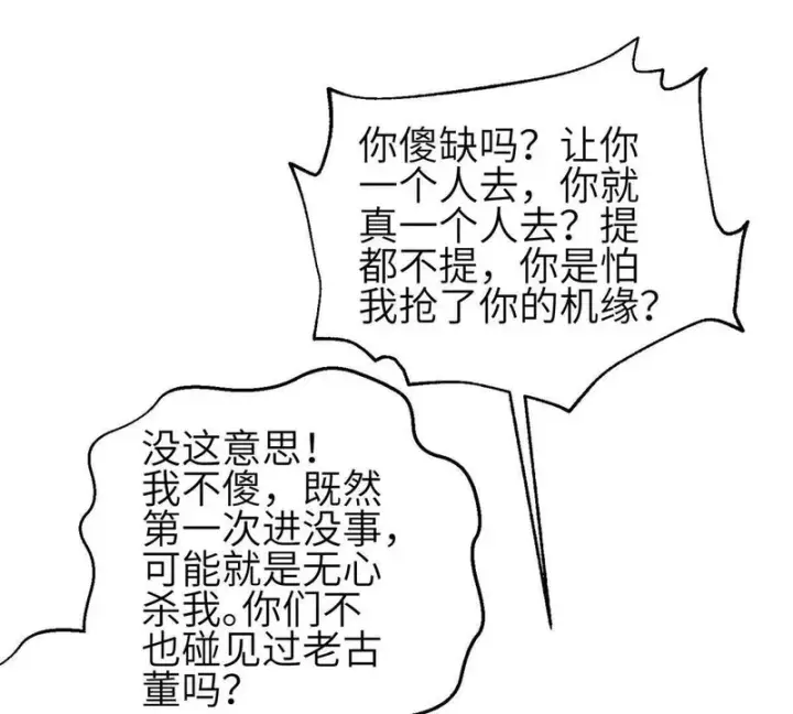 《全球高武》348 都在棋中图15